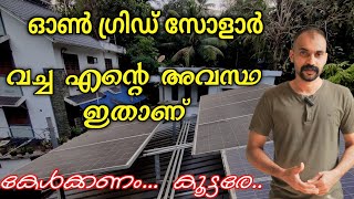 ഇതാണ് സത്യത്തിൽ റിവ്യൂ | ☀️ 2 Years with Solar Panels: Worth the Investment? (Honest Review)