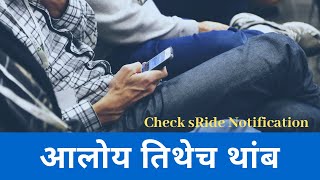 Bikepool/Carpool - Check notifications in sRide app
