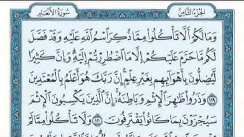 تكرار الوجه السادس عشرمن سورة الأنعام كل آية ٣مرات للشيخ فارس عباد