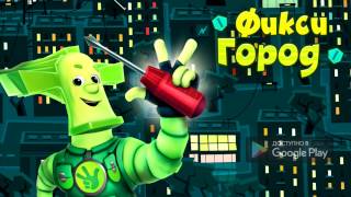 Фиксики Город Развивающие Игры [Android/iOS] screenshot 5