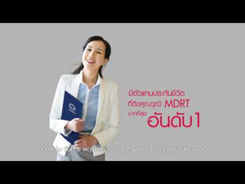 รายละเอียดอาชีพตัวแทนประกันชีวิต AIA Career Opportunity Program