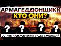 💣Почему вредно слушать АРМАГЕДДОНЩИКОВ? Не слушай этих людей если хочешь заработать! Инвестиции