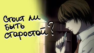 видео: Как стать старостой в университете и почему тебе это не нужно картинка: Как стать старостой в университете и почему тебе это не нужно