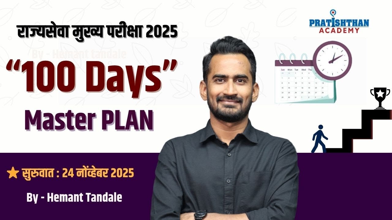 MPSC Mains 2025 : 100 Days Day-wise Study Mater Plan | New Descriptive Pattern | Hemant Tandale