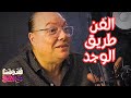 78 كيف توصلك الموسيقى إلى الله مع د عمرو حسن 