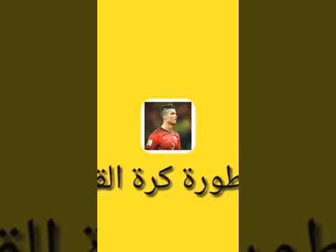 مهارات كريستيانو رونالدو مع أغنية سي لافي