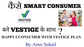 How to Be A Smart Consumer in Vestige ? (Consumer Empowerment Opportunity) By Amir Sohail screenshot 4