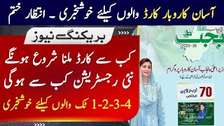 Asaan Karobar Card Big Update | Cm Punjab Asaan Karobar Card Latest Update | How To Check Status |
