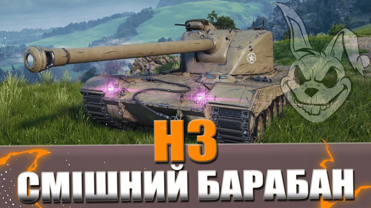 H3 - СМІШНИЙ У НЬОГО БАРАБАН | ТРИ ПОЗНАЧКИ (76%)