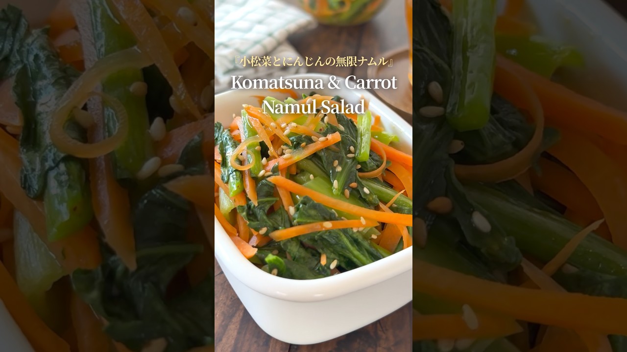 つな⭐︎ナムル 簡単ナムル♪』【レシピはコメント欄へ/Recipe in the comments