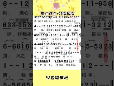 星，简谱，重点难点+女声领唱简谱+模唱，“踏过荆棘苦中找到安静踏过荒郊我双脚是泥泞”