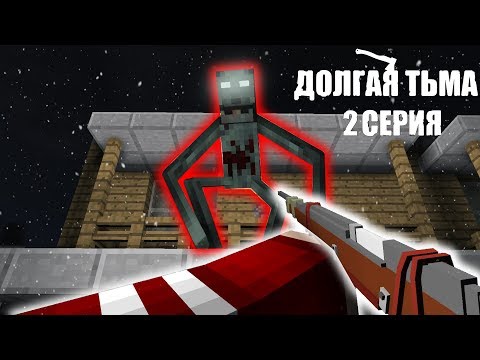 Долгая Тьма - Minecraft Сериал - 2 Серия | Винтовка Охотника