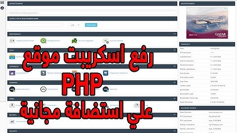 الجزء الثاني : كيفية رفع موقع مبرمجة بلغة php علي استضافه مجانية وربط الموقع بقاعدة البيانات
