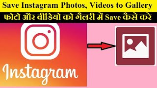 How To Download Instagram Images, Videos And IGTV Videos without App l Download Instagram MediaHindi screenshot 5