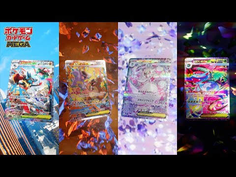 公式】ポケモンカードゲーム 拡張パック「メガブレイブ」「メガ
