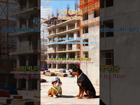 12.4~6층 시공 과정｜Apartment Structural Frame 4F–6F