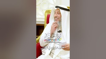 تعليق الآيات في المجالس - عثمان الخميس