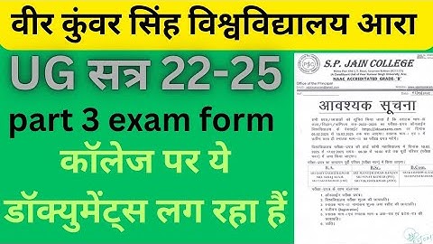 VKSU स्नातक PART 3 EXAM FORM IMPORTANT DOCUMENTS 📄 | SESSION 22-25 | SACHIN YADAV