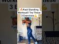 These 3 exercises got me good!🥵🥵🥵🥵#StandingWorkout #FullBodyWorkout #QuickWorkout #HomeWorkout