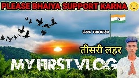 my first vlog❤️|| तीसरी लहर my first vlog on youtube #NOHDVLOGS