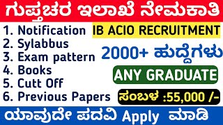 INTELLIGENCE BUREAU RECRUITMENT 2020 | IB ACIO RCERUITMENT 2020 KANNADA | IB RECRUITMENT KARNATAKA