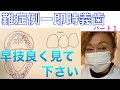 難症例、即時義歯、パート1