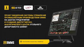 AG TECH | Система DMMS будет внедрена на шахтах Угольного департамента Qarmet