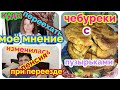 переезд на Юг/ мысли вслух о переезде/как меняется пенсия при переезде в другой регион/стройка идёт