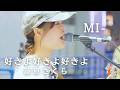 【MI-】好きよ好きよ好きよ / 藤原さくら