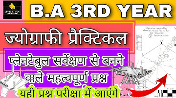 BA PART 3RD YEAR GEOGRAPHY PRACTICAL VIVA VOICE QUESTION /प्लेनटेबुल सर्वेक्षण प्रैक्टिकल प्रश्न