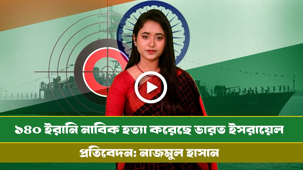 ইরানি জাহাজ ডুবিয়ে দেয়ার চাঞ্চল্যকর তথ্য ! India Killed Iran Navy । Info । Defence । Us ।