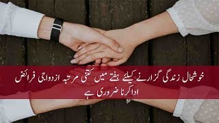 خوشحال رہنے کیلئے ہفتے میں کتنی مرتبہ ازدواجی فرض ادا کرنا ضرور ہے | Urdu News Lab