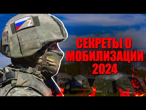 То что вы еще не знаете о мобилизации лайфхаки 2024. Вторая волна будет после выборов?