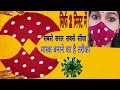 मास्क बनाना सीखे बिल्कुल नया और आसान तरीका से/how to make new designer mask very easy method!