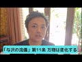万物は変化する「与沢の流儀：第11条」