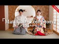 【結婚式 プロフィールムービー】 Love Story 【M-type】 / Matt Cab|実例 石川県 S様|MOVOX