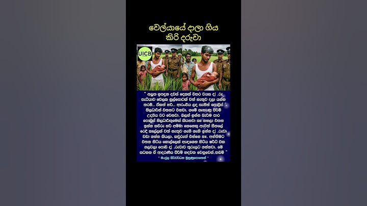 වෙල්යායේ දාලා ගිය කිරි දරුවා අතට ගත් තරුණයා @UICBTELEVISION