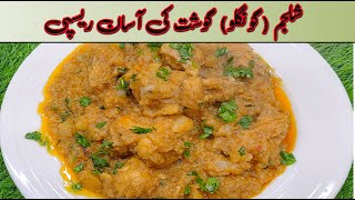 Shaljam Gosht Recipe | Turnip Meat Recipe | شلجم گوشت کی آسان ریسپی