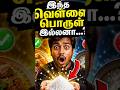உப்பின் மகிமை! #tamilshorts #science #elephant #tamil #shorts #shortsfeed