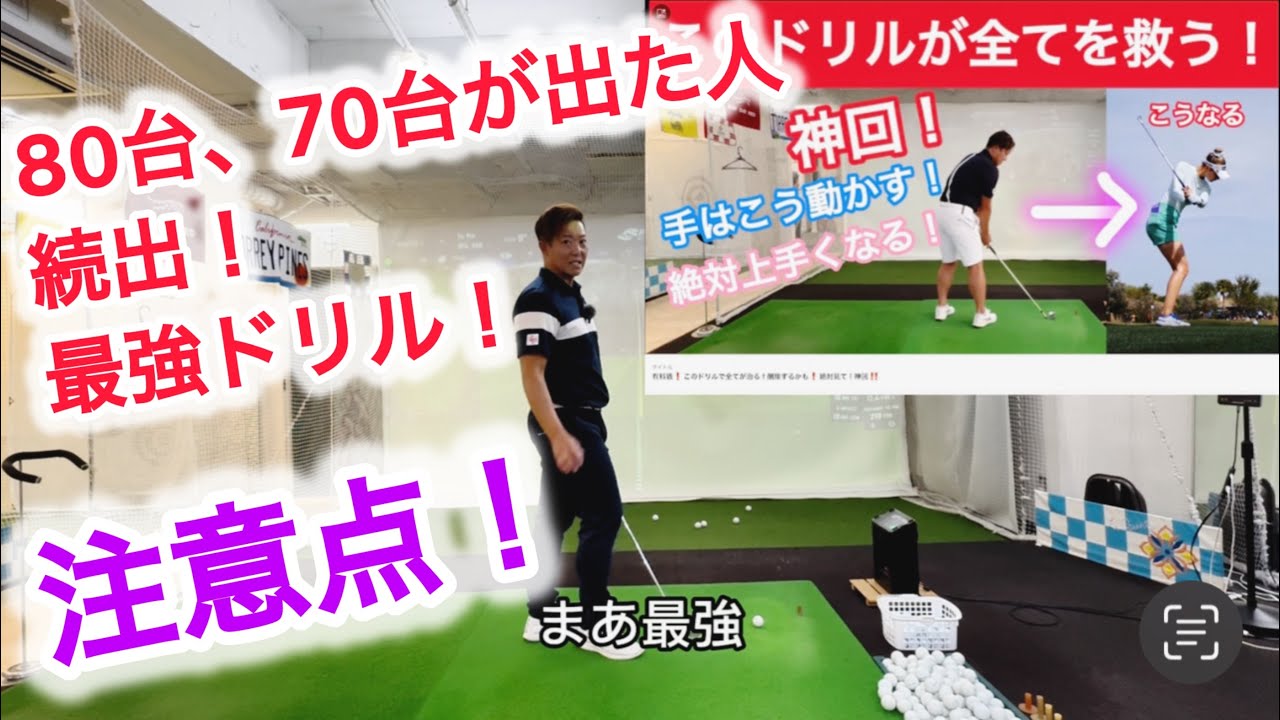 [神ドリル]これを注意すると更に分厚く当たって飛ぶ！