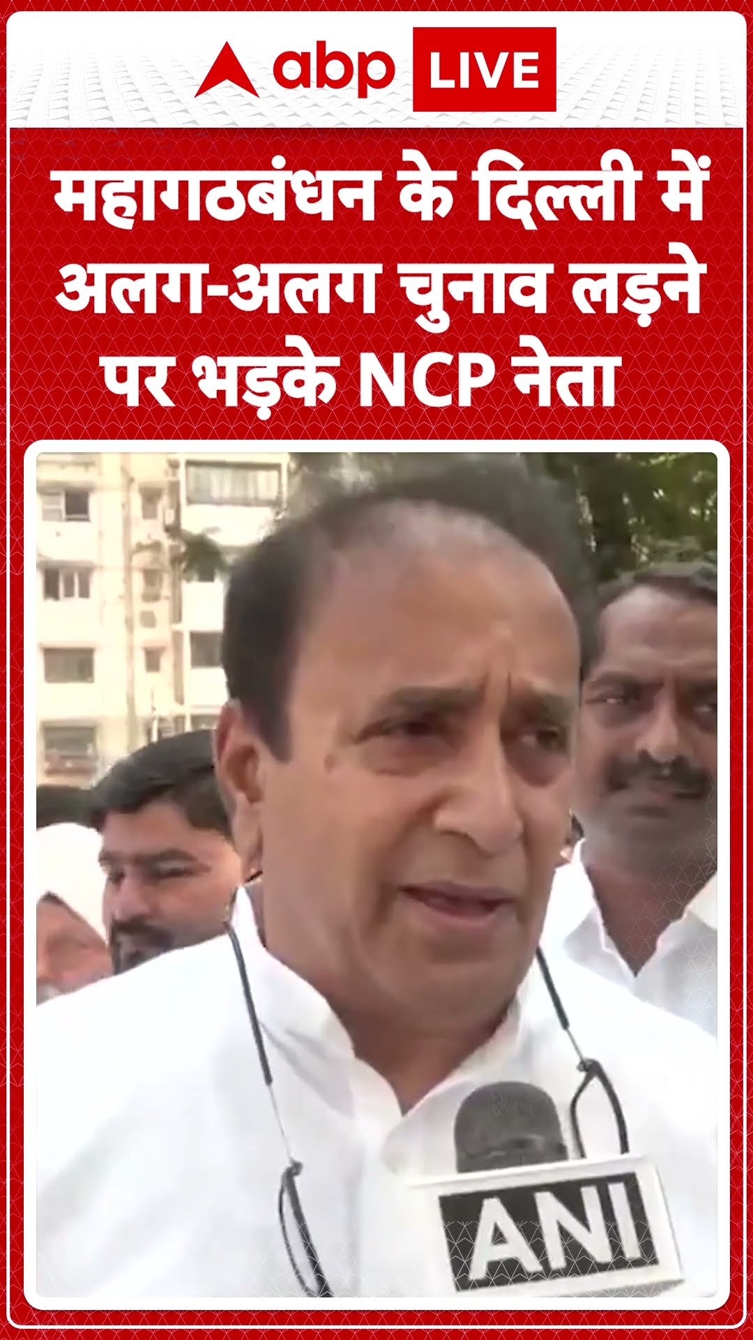 Delhi Election 2025: महागठबंधन के दिल्ली में  अलग-अलग चुनाव लड़ने  पर भड़के Anil Deshmukh | ABP LIVE |