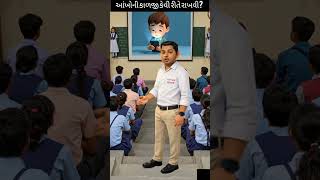 આંખોની કાળજી