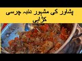 EidulAdha 2023 Special How to make Peshawari Lamb Meat Charsi Karahi At Home /Lamb Karahi Recipe