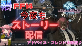 【FF14配信】イシュガルドを攻略中！ストーリー配信！o(^▽^)o新人Vtuberファイナルファンタジー14／FINALFANTASYXIV ドラクエ10