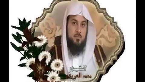 تأملات في سورة البقرة قصة ذبح البقرة الشيخ محمد العريفي 01.03.2015