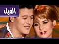 فوازير جيران الهنا حلقة الفيل