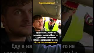 ГАИ знает до чего прицепиться, и ангелу штраф выпишет #shorts #приколы #юмор #шортс #смешно #ржака