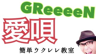愛唄