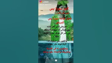 كنوز من سورة يس#قلب القرآن يس #يس#لما قرأت له