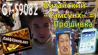 Как прошить китайский телефон. Прошивка GT S9082 Grand duos copy. Researchdownload Spreadtrum